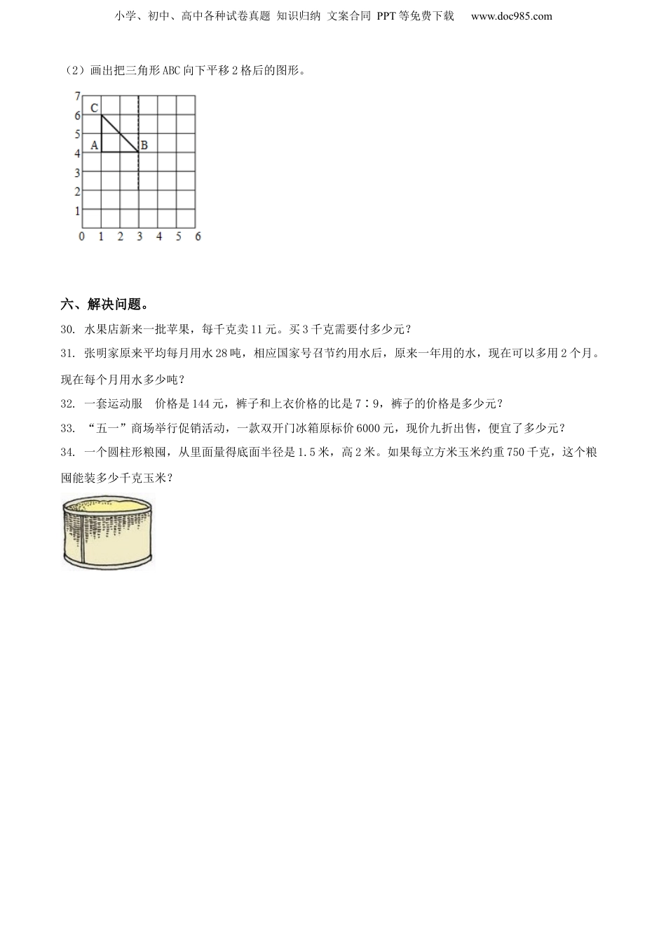 精品解析：广东省汕头市金平区2022年人教版小升初考试数学试卷（原卷版）.docx