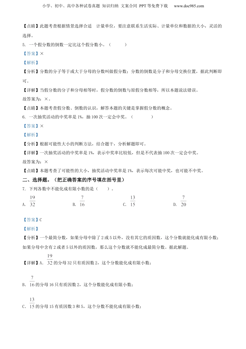 精品解析：广东省汕头市金平区2022年人教版小升初考试数学试卷（解析版）.docx