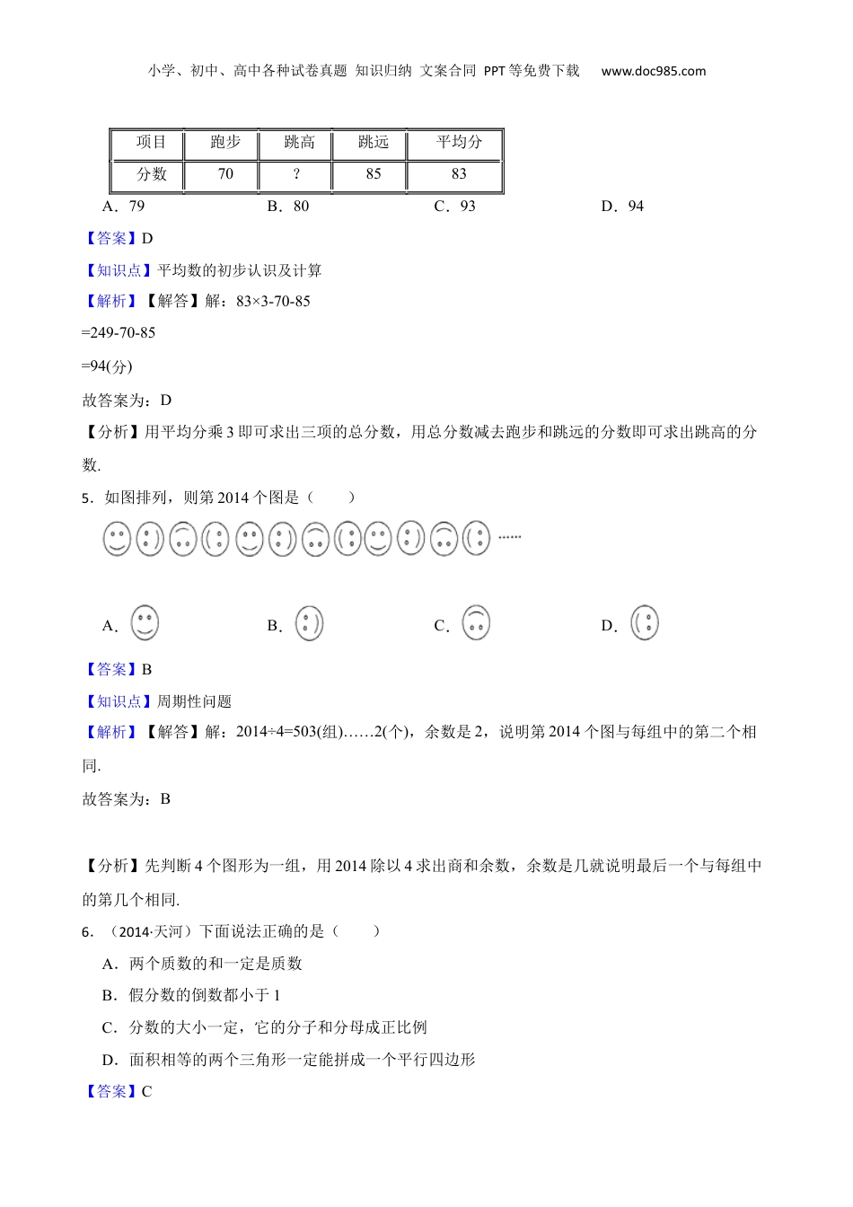 广东省广州市天河区2014年小升初数学试卷(教师版).docx