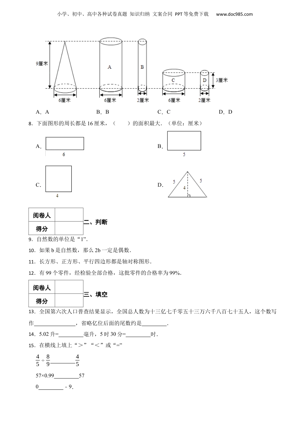 2014年广东省广州市天河区小升初数学试卷 含解析.docx