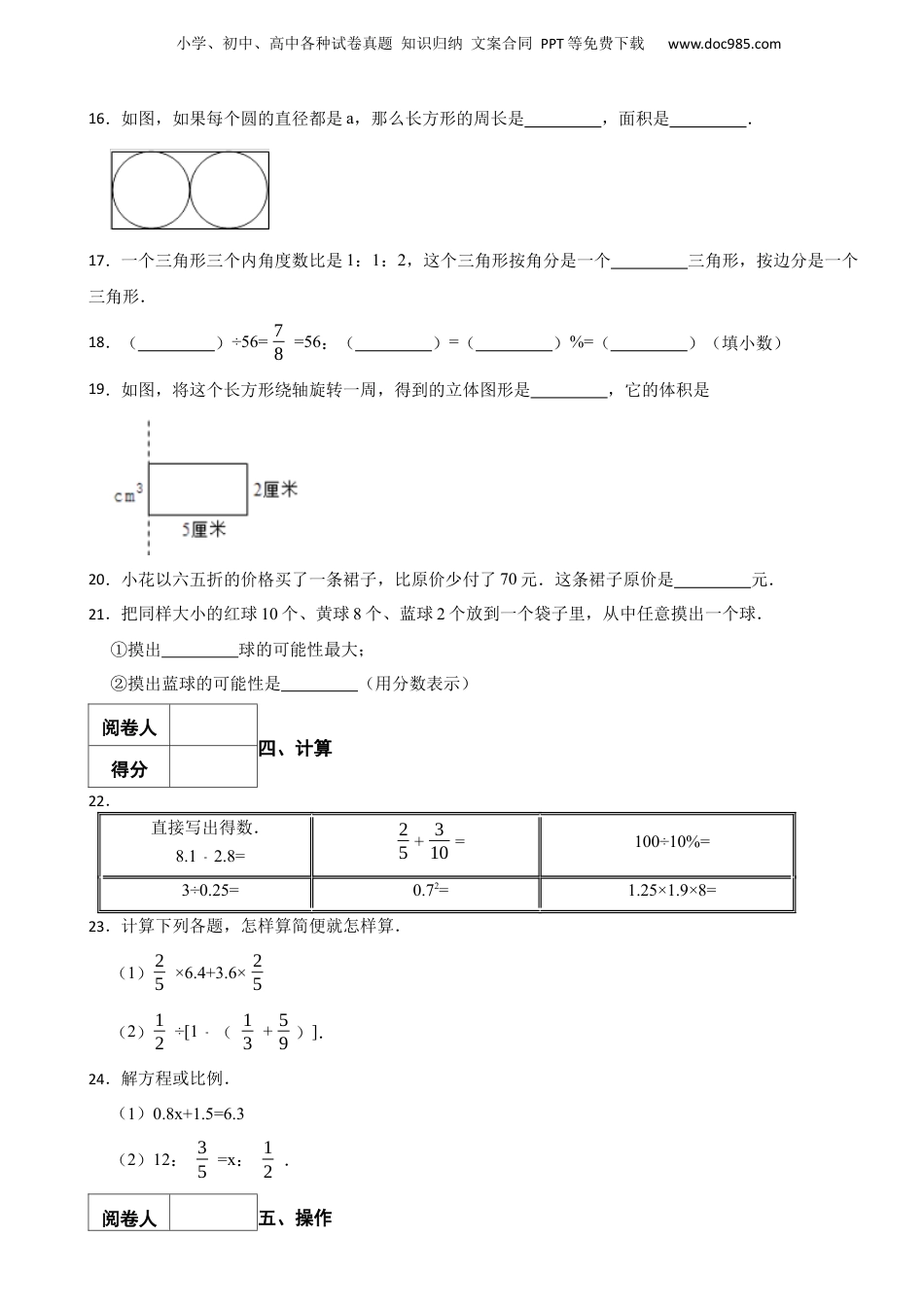 2014年广东省广州市天河区小升初数学试卷 含解析.docx