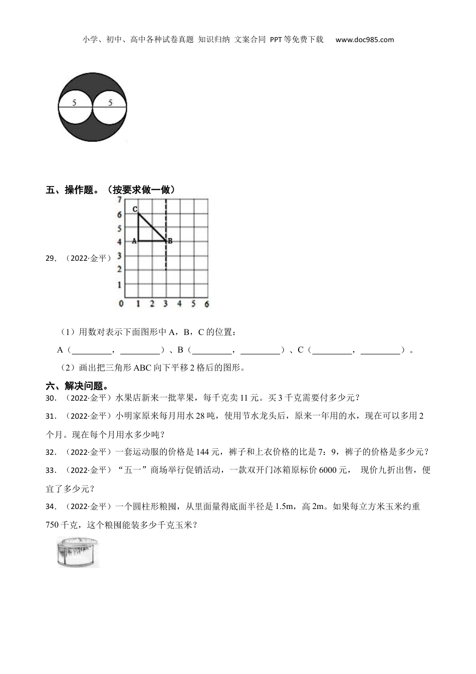 广东省汕头市金平区2021-2022学年六年级下学期数学小学阶段学业质量检测试卷(学生版).docx