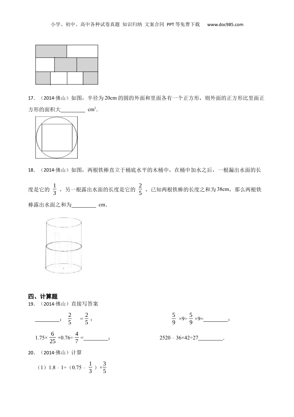 广东省佛山市2014年华英学校小升初数学试卷(学生版).docx