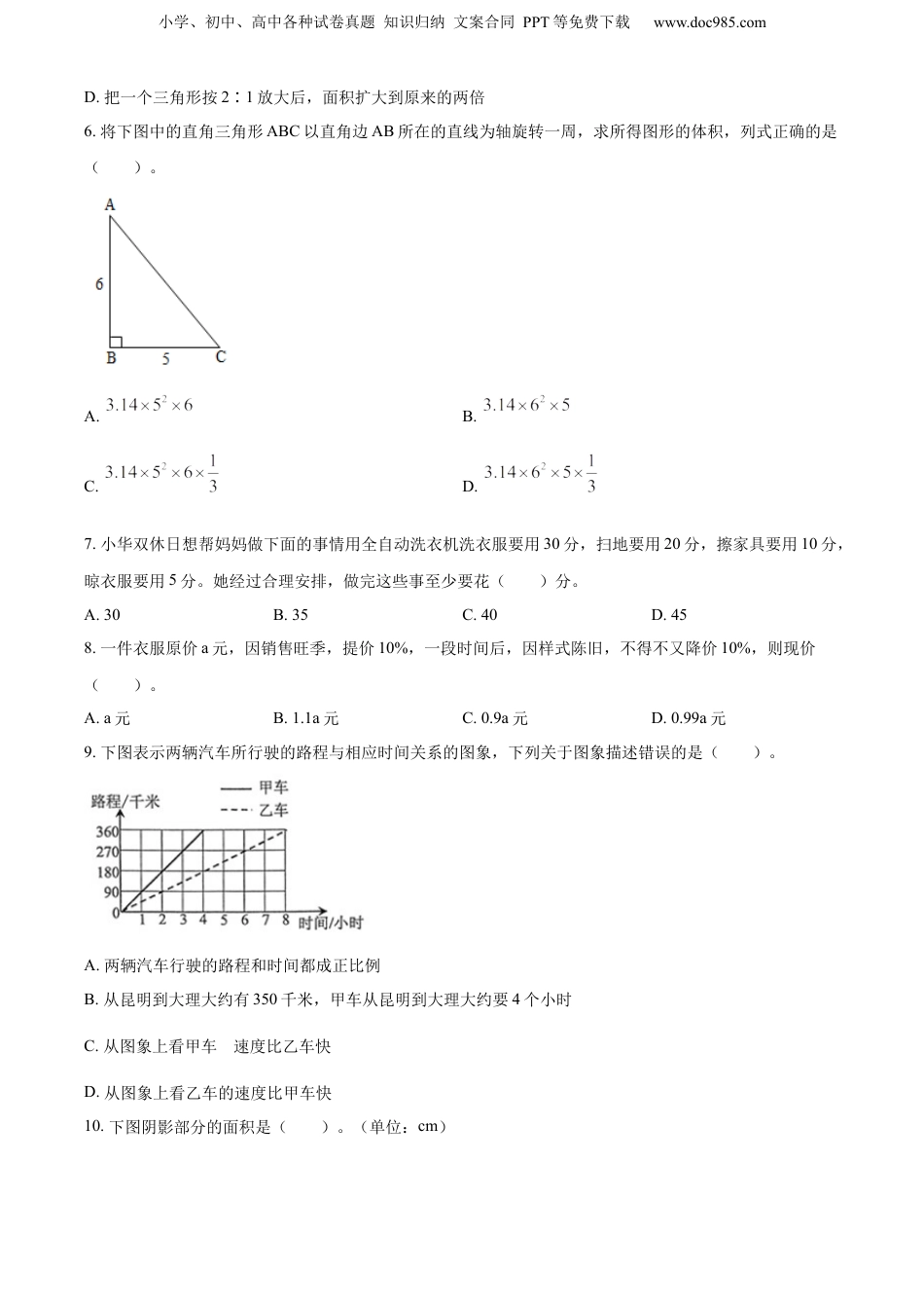 精品解析：广东省清远市英德市2022年北师大版小升初考试数学试卷（原卷版）.docx