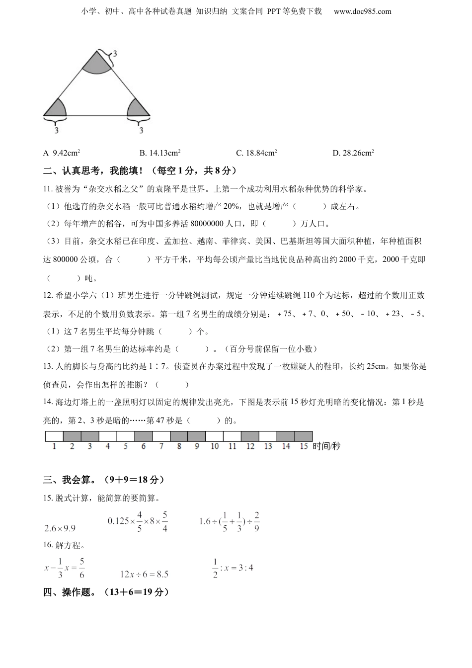 精品解析：广东省清远市英德市2022年北师大版小升初考试数学试卷（原卷版）.docx