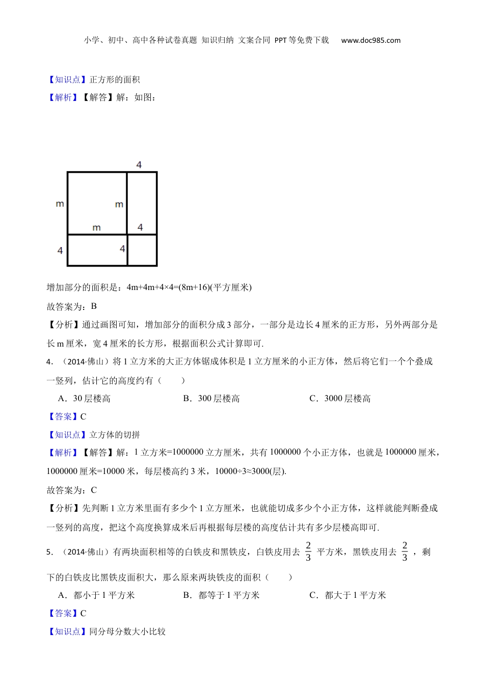 广东省佛山市2014年华英学校小升初数学试卷(教师版).docx