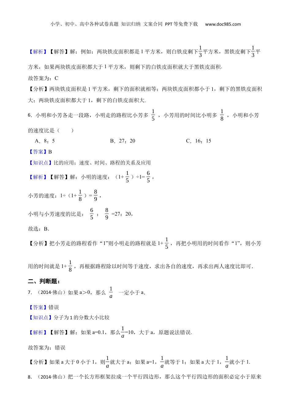广东省佛山市2014年华英学校小升初数学试卷(教师版).docx