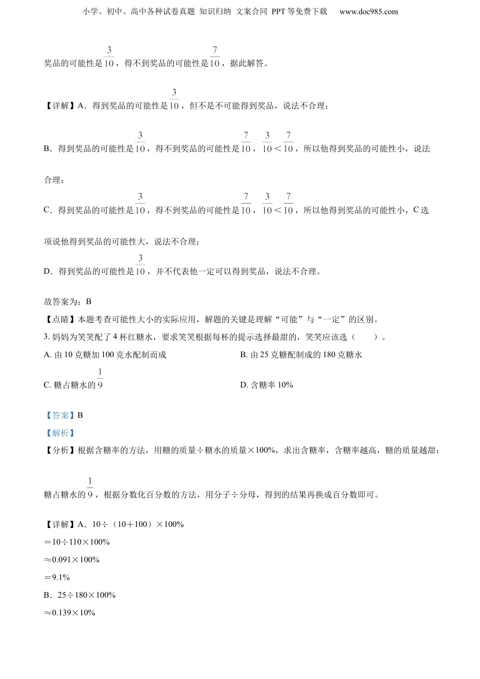 精品解析：广东省清远市英德市2022年北师大版小升初考试数学试卷（解析版）.docx