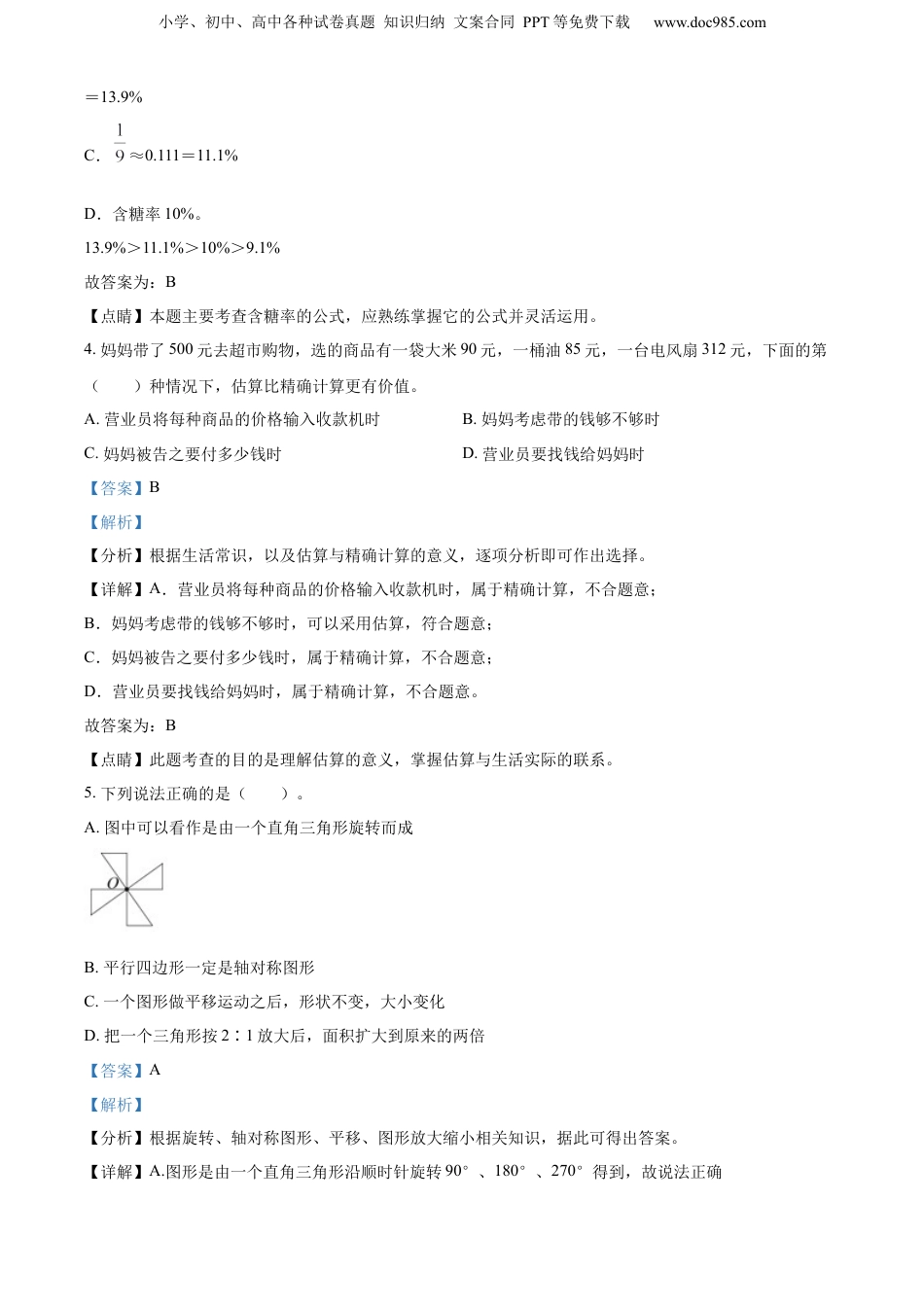 精品解析：广东省清远市英德市2022年北师大版小升初考试数学试卷（解析版）.docx