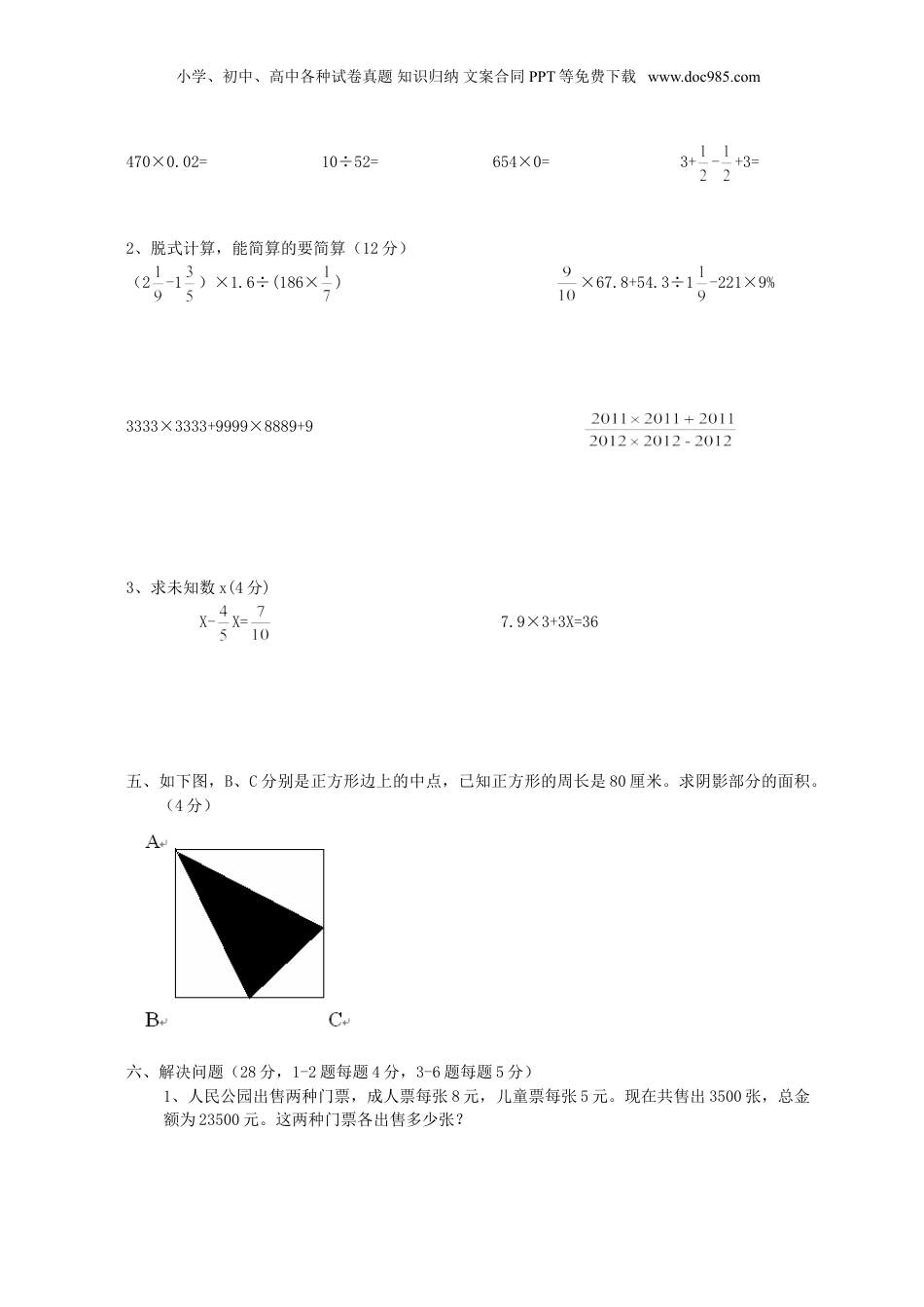 2014广东东莞小升初数学真题及答案.doc