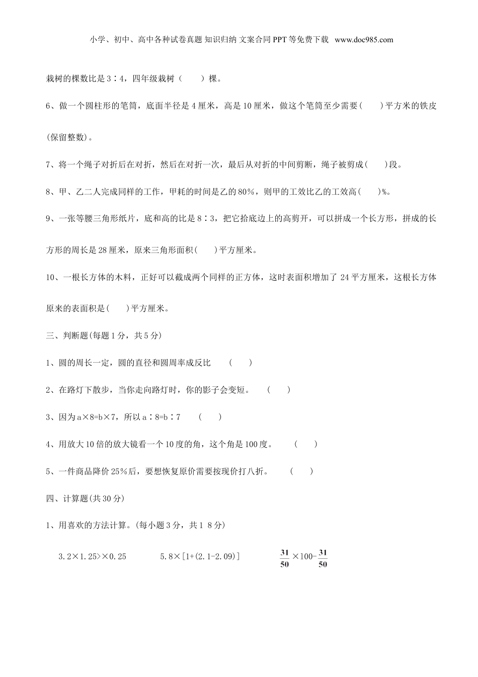 2013年广东小升初数学考试真题.doc