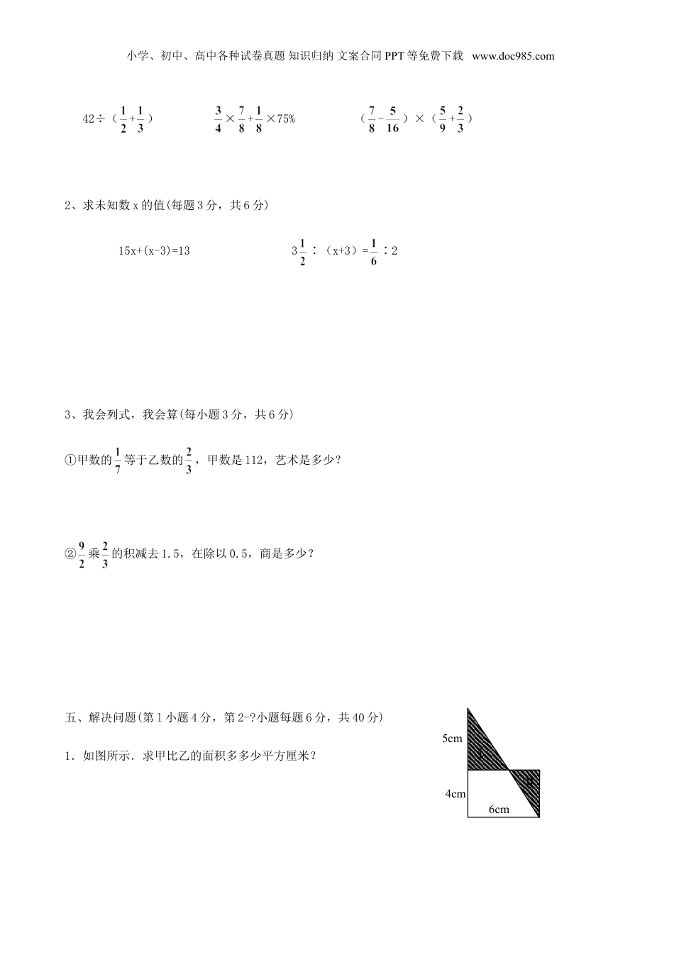 2013年广东小升初数学考试真题.doc