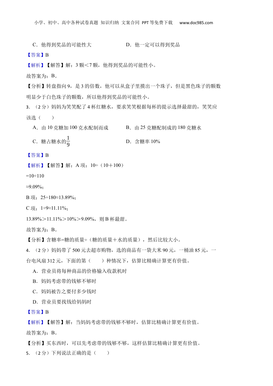 2022年广东省清远市英德市小升初数学试卷 含解析.docx