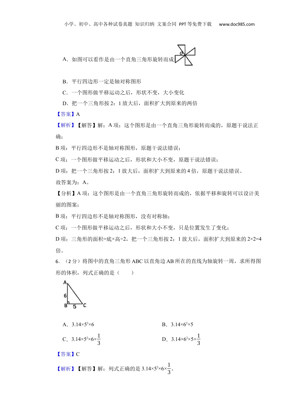 2022年广东省清远市英德市小升初数学试卷 含解析.docx