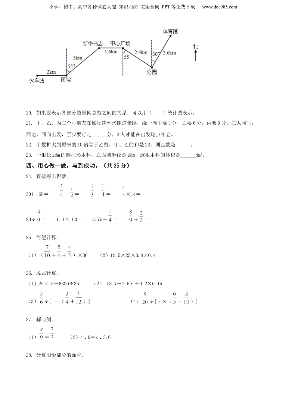 精品解析：广东省梅州市大埔县2022年人教版小升初考试数学试卷（原卷版）.docx
