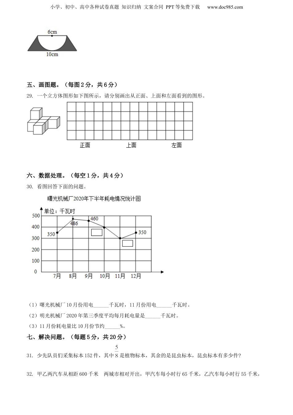 精品解析：广东省梅州市大埔县2022年人教版小升初考试数学试卷（原卷版）.docx