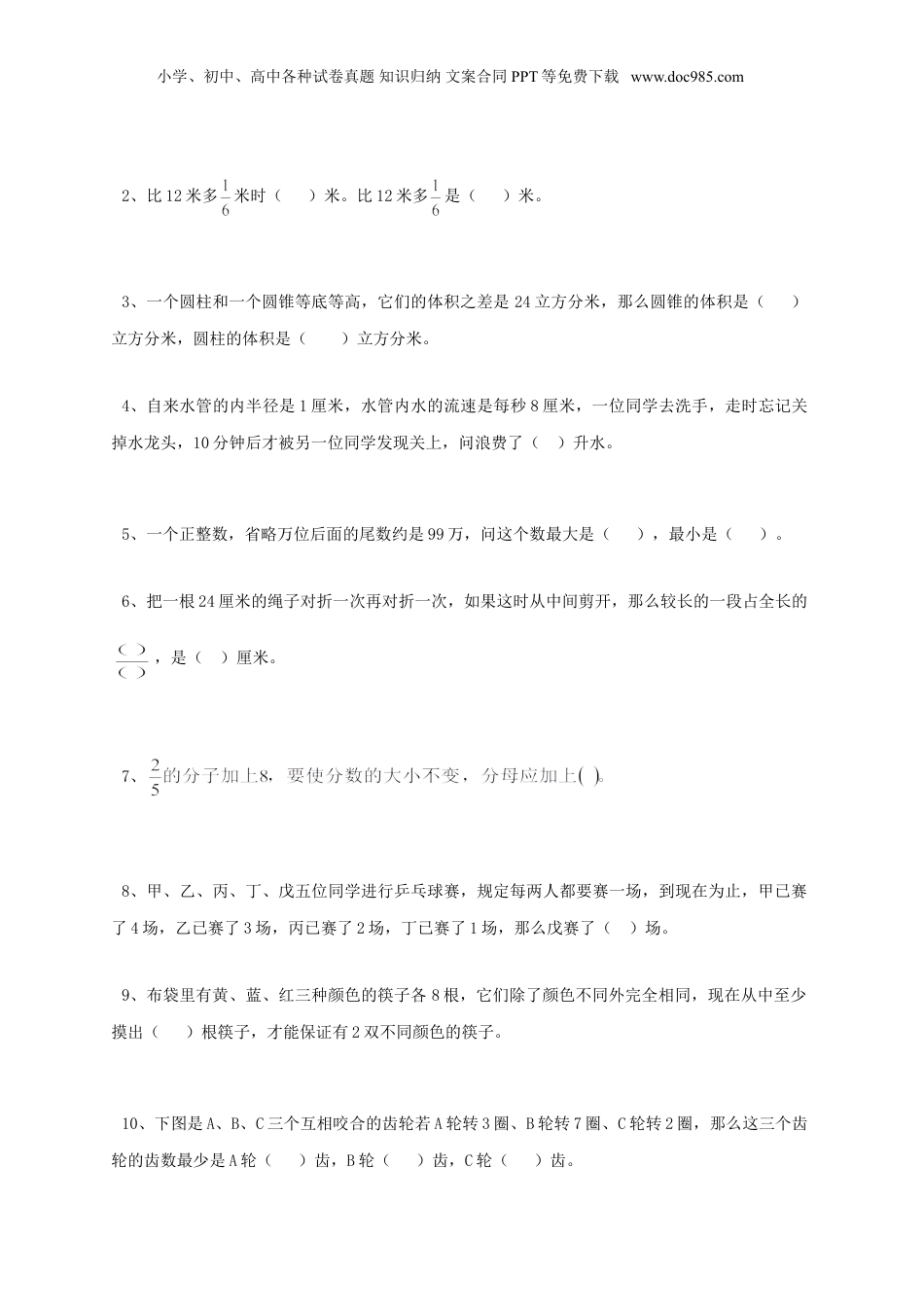 2013年广东广州小升初数学真题及参考答案.doc