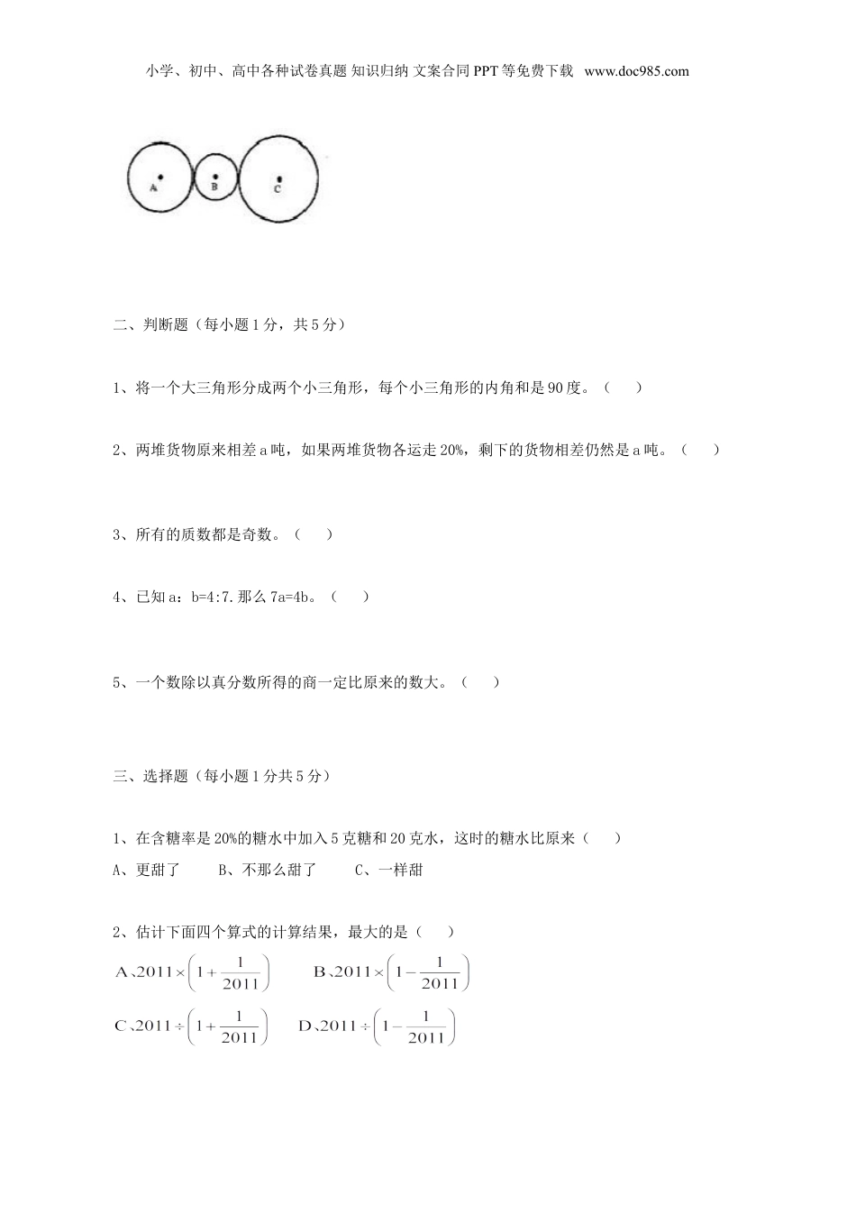 2013年广东广州小升初数学真题及参考答案.doc