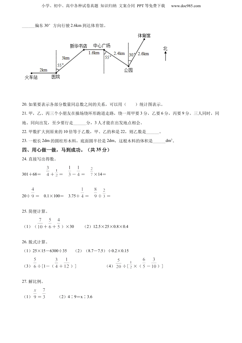2022年广东省梅州市大埔县人教版小升初考试数学试卷（原卷版）.docx