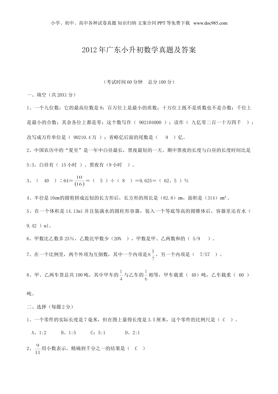2012年广东小升初数学真题及答案.doc