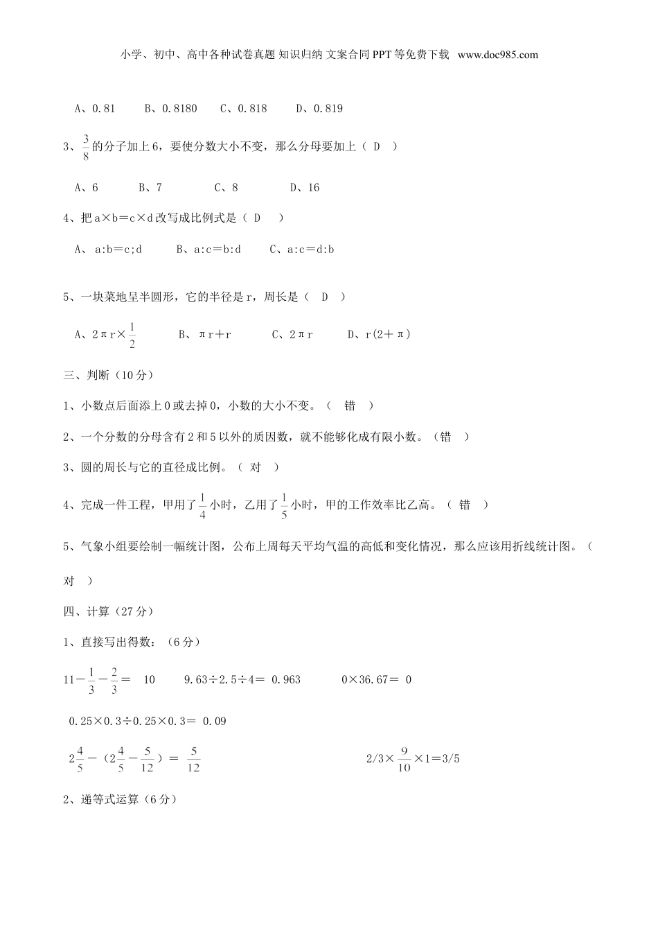 2012年广东小升初数学真题及答案.doc