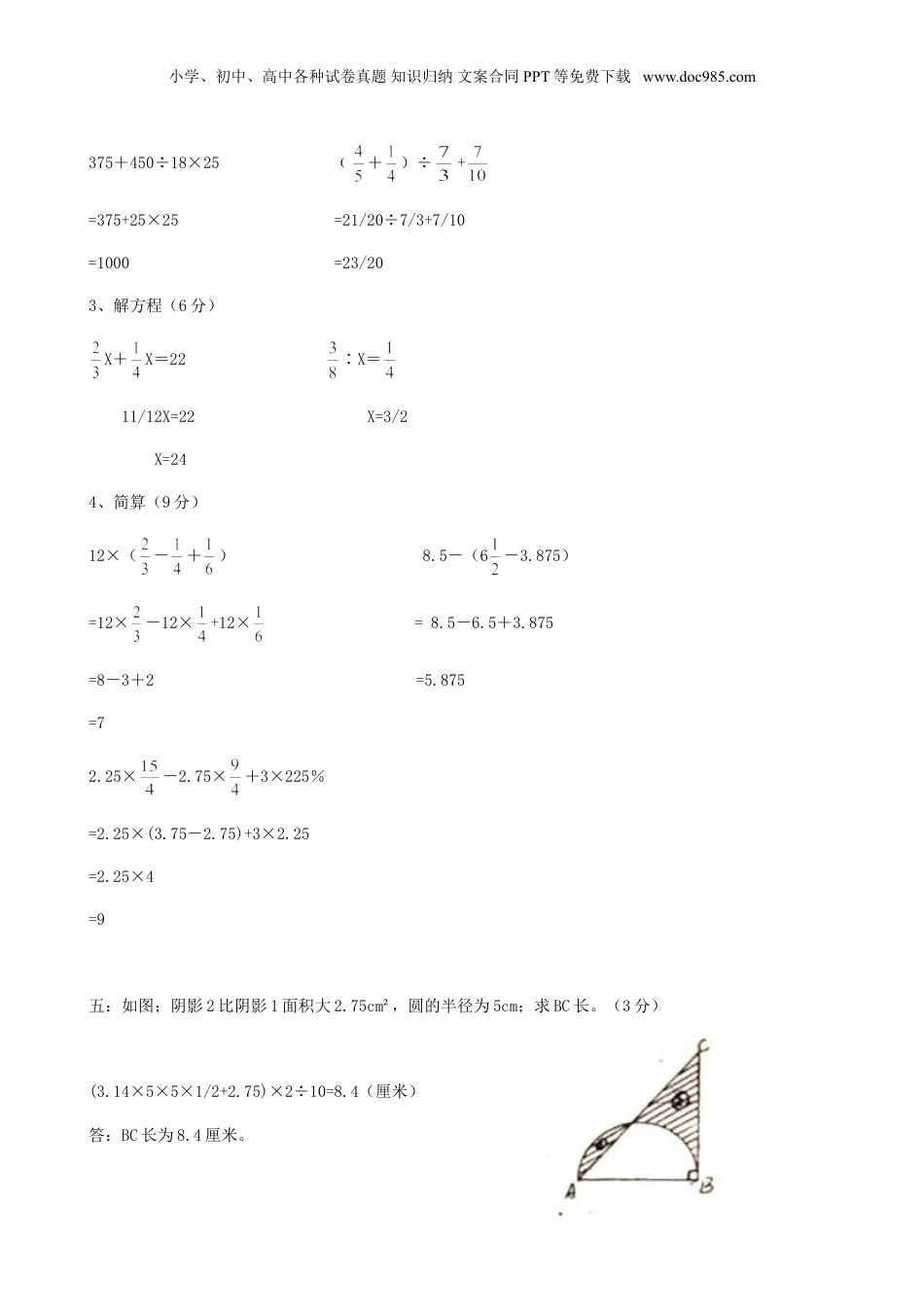 2012年广东小升初数学真题及答案.doc