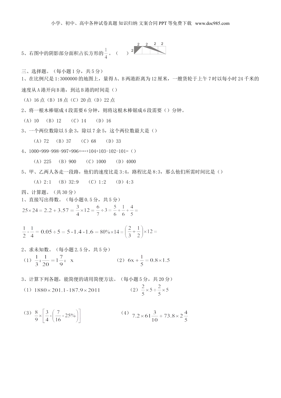 2012年广东广州小升初数学真题及答案.doc