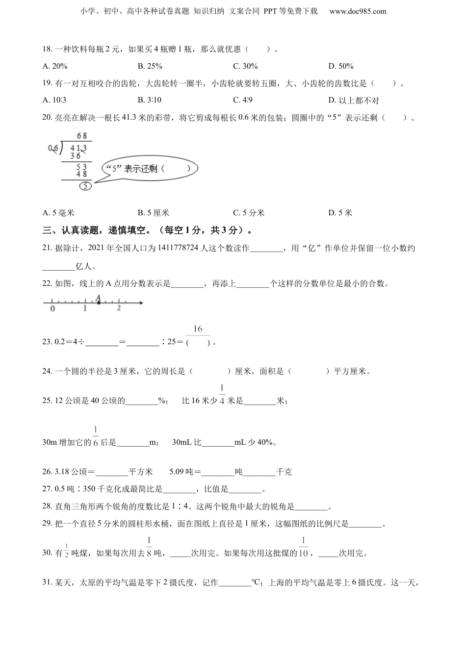 精品解析：广东省茂名市电白区2022年北师大版小升初考试数学试卷（原卷版）.docx