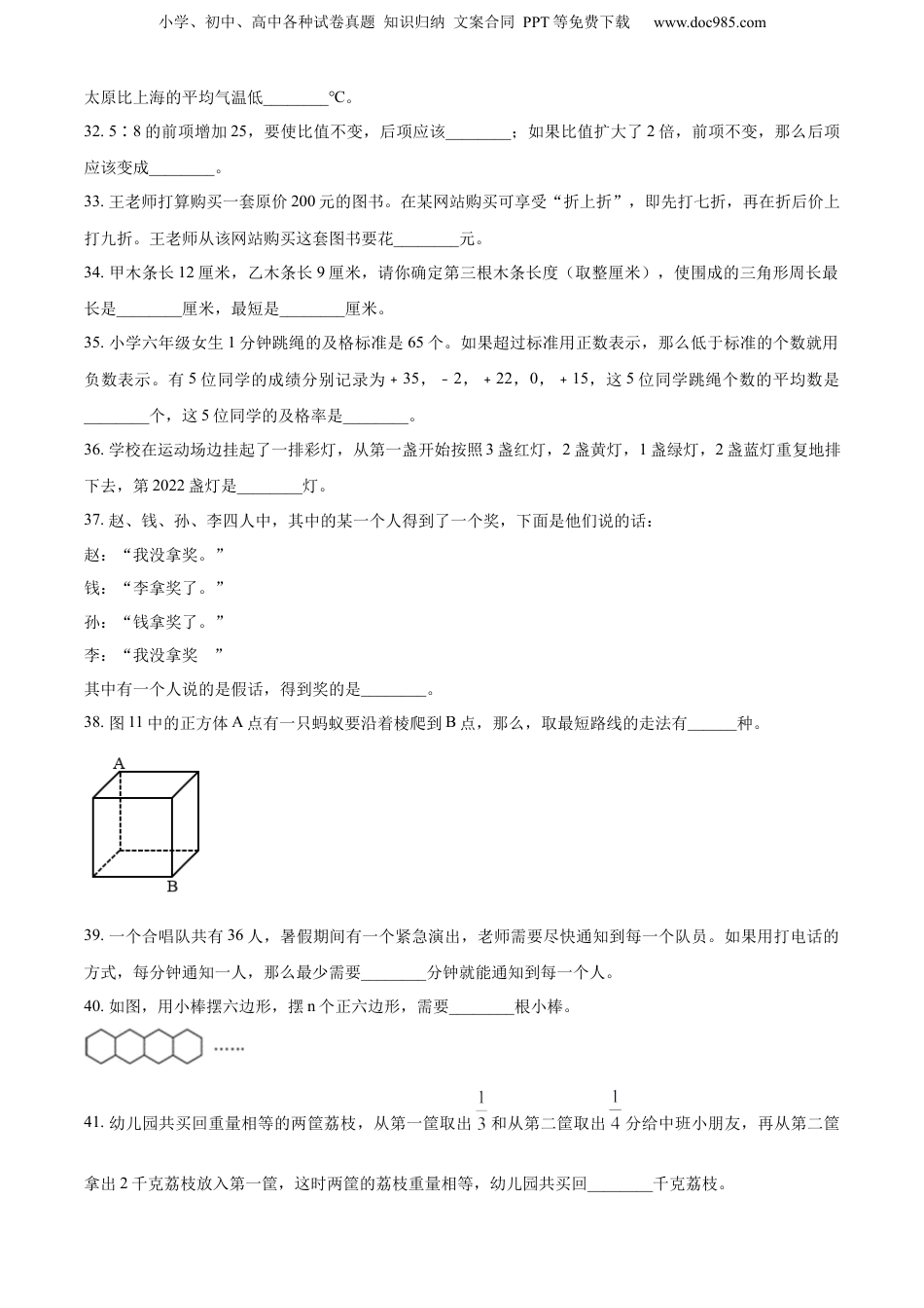 精品解析：广东省茂名市电白区2022年北师大版小升初考试数学试卷（原卷版）.docx