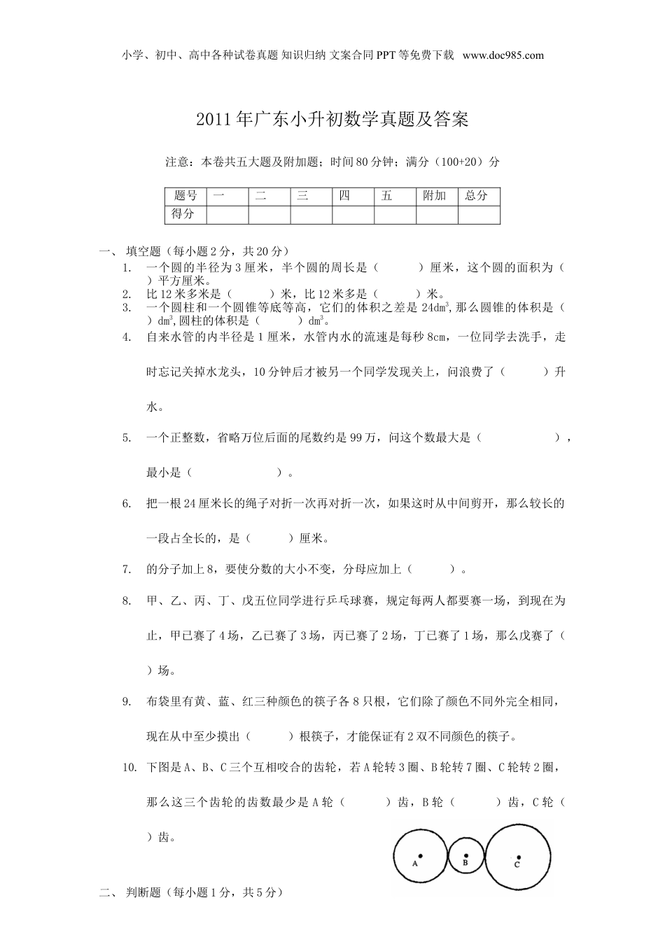 2011年广东小升初数学真题及答案.doc