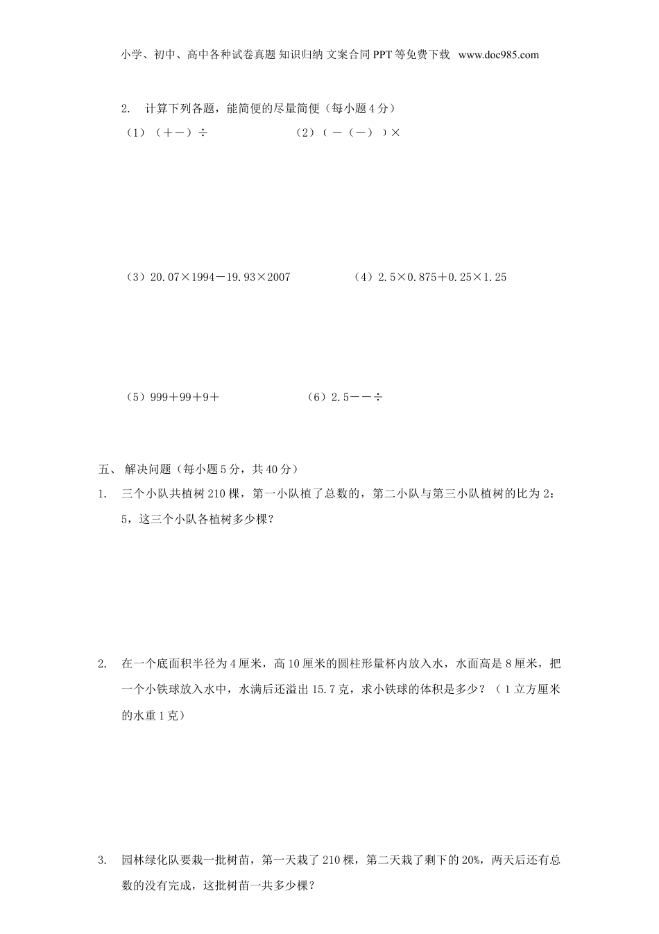 2011年广东小升初数学真题及答案.doc