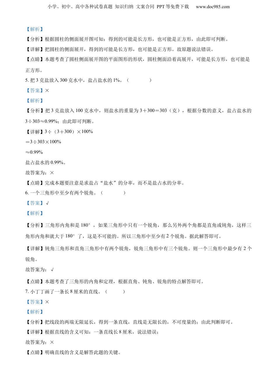 精品解析：广东省茂名市电白区2022年北师大版小升初考试数学试卷（解析版）.docx