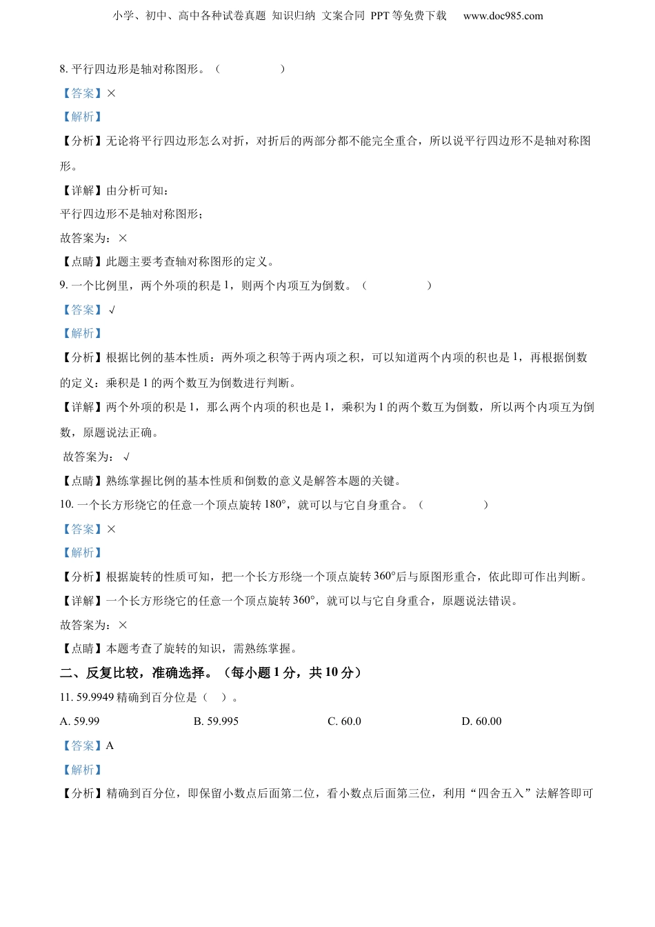 精品解析：广东省茂名市电白区2022年北师大版小升初考试数学试卷（解析版）.docx