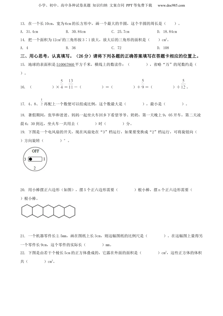 精品解析：广东省揭阳市揭东区2022年北师大版小升初考试数学试卷（原卷版）.docx