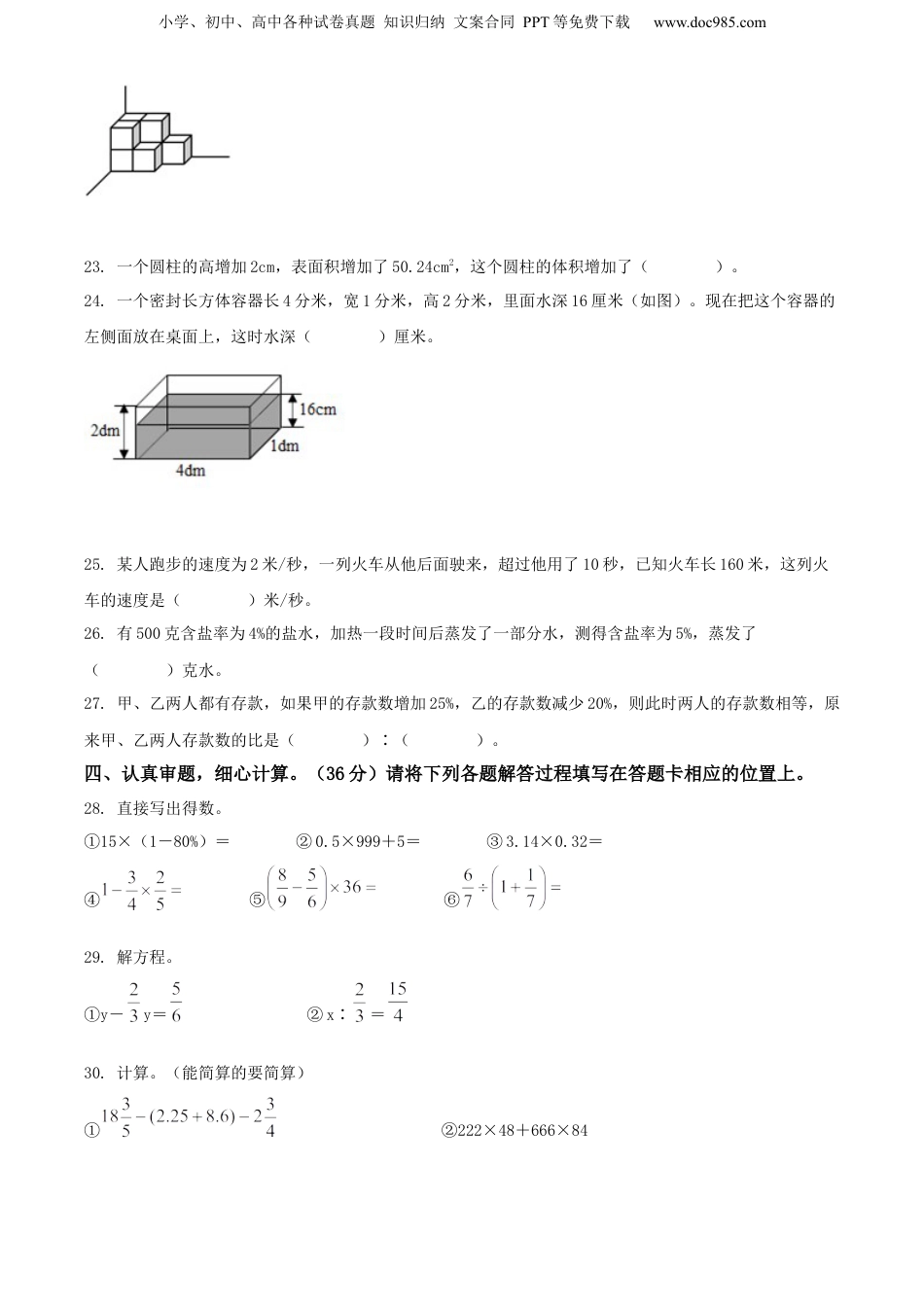 精品解析：广东省揭阳市揭东区2022年北师大版小升初考试数学试卷（原卷版）.docx