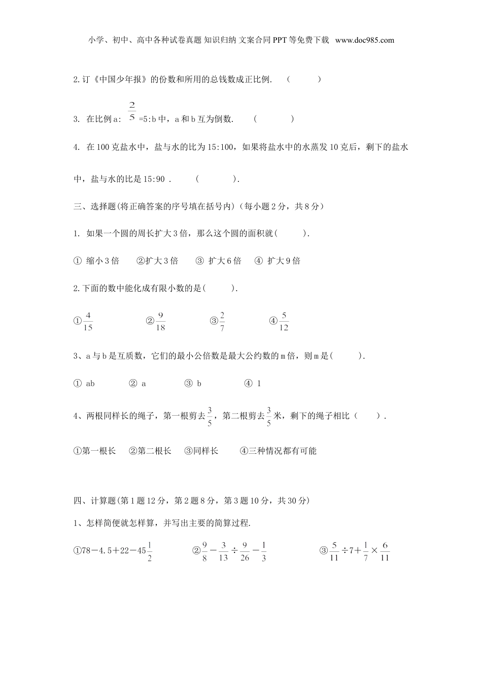 2008年广东小升初数学考试真题.doc