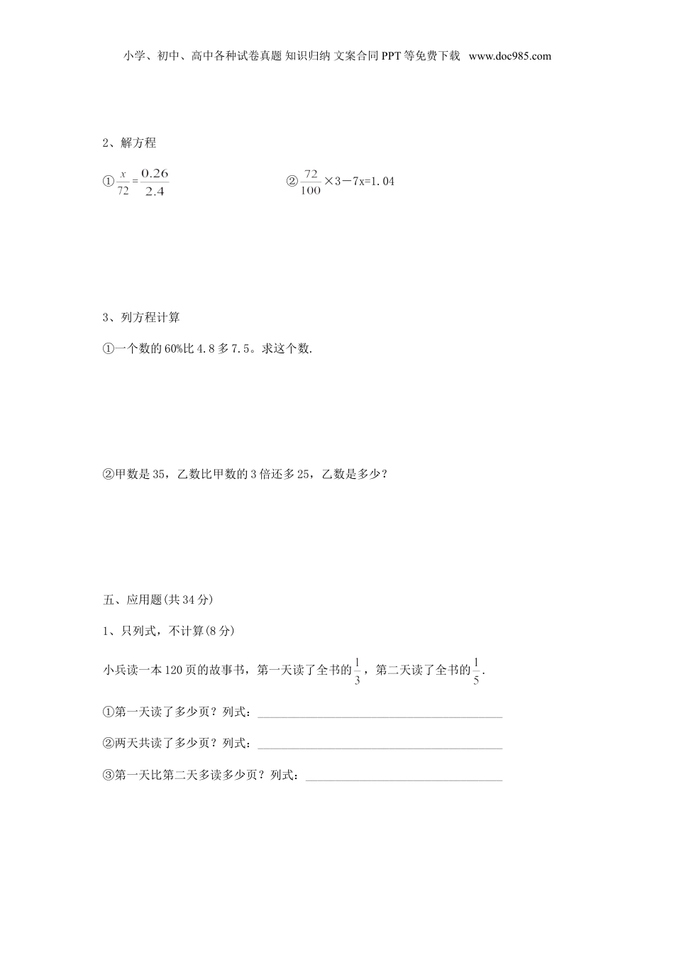 2008年广东小升初数学考试真题.doc