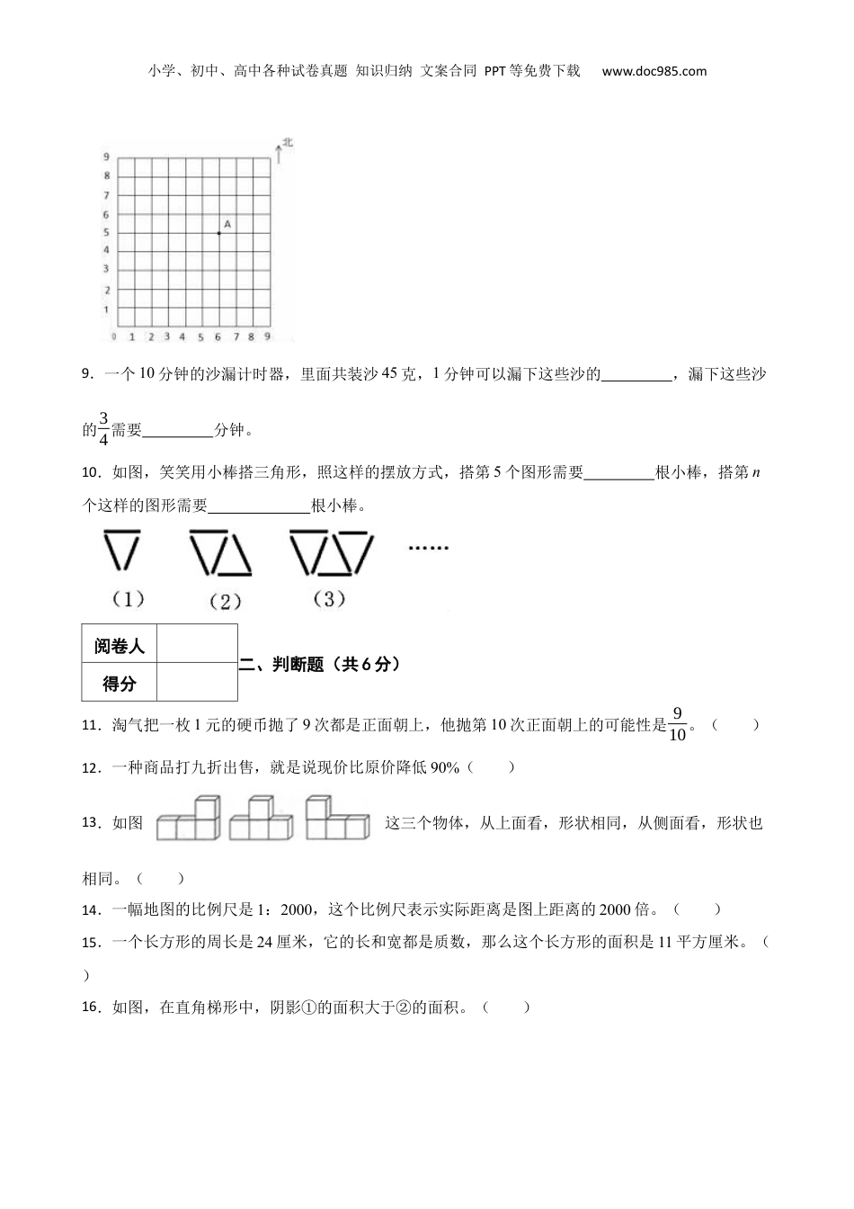 2022年广东省揭阳市惠来县小升初数学试卷 含解析.docx