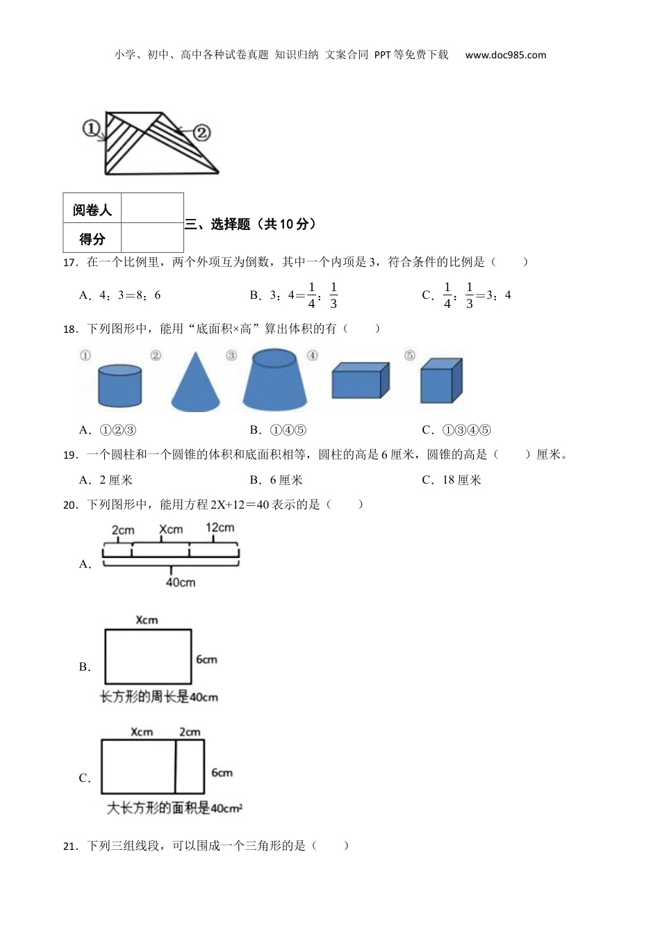 2022年广东省揭阳市惠来县小升初数学试卷 含解析.docx