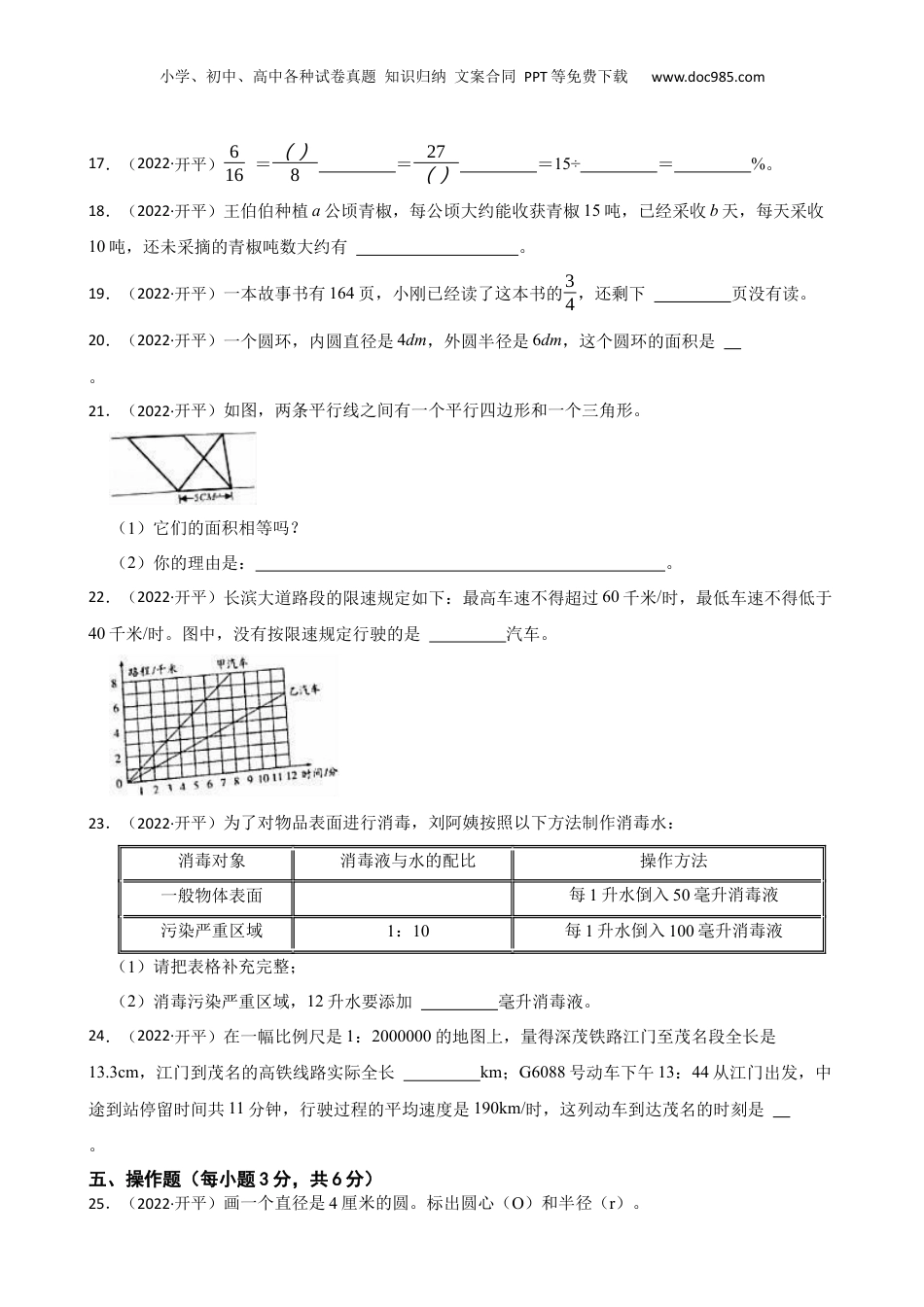 广东省江门市开平市2022年小升初数学试卷(学生版).docx