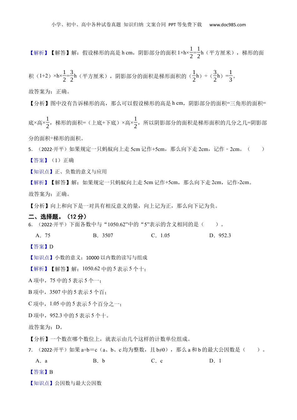 广东省江门市开平市2022年小升初数学试卷(教师版).docx