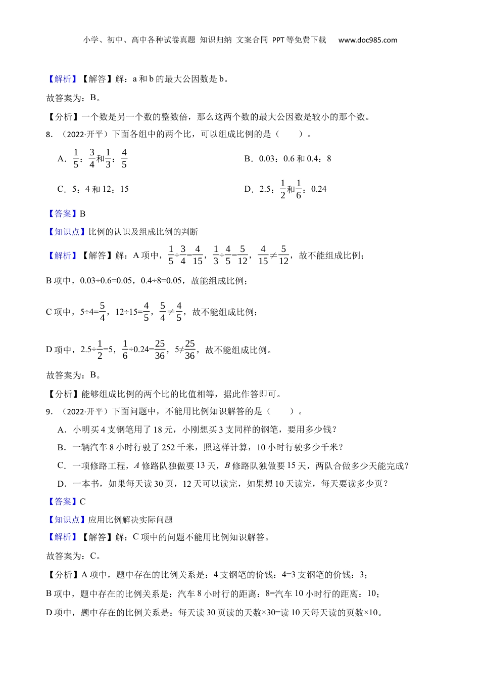 广东省江门市开平市2022年小升初数学试卷(教师版).docx