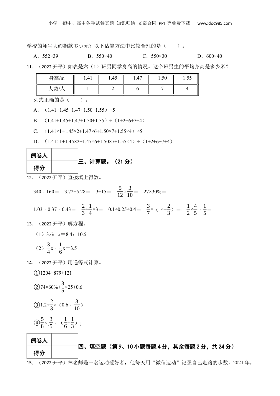 2022年广东省江门市开平市小升初数学试卷 含解析.docx