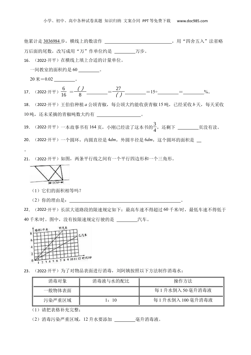 2022年广东省江门市开平市小升初数学试卷 含解析.docx