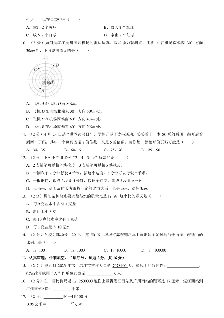 2024年广东省湛江市霞山区小升初数学试卷.pdf