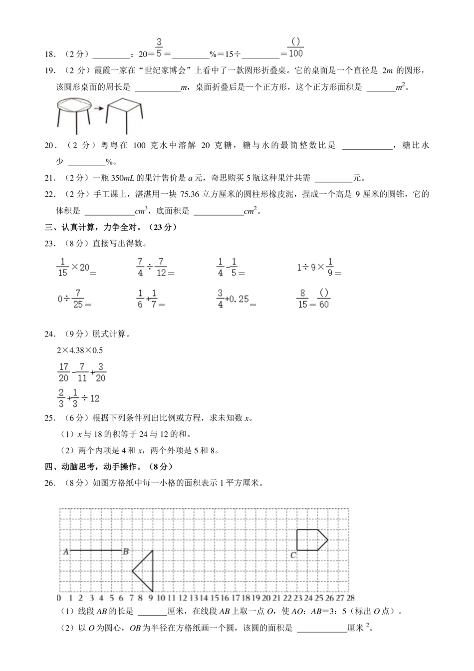 2024年广东省湛江市霞山区小升初数学试卷.pdf