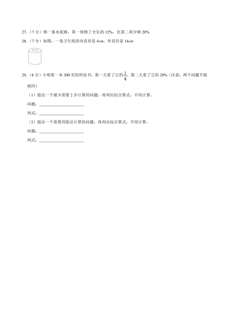 2024年广东省阳江市江城区小升初数学试卷.pdf