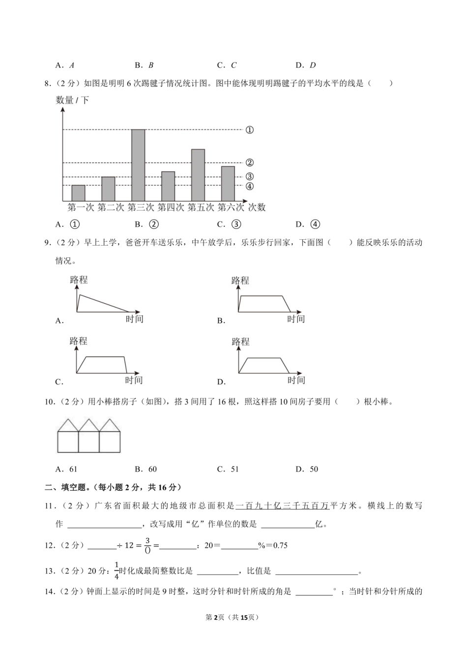 2024年广东省肇庆市怀集县小升初数学试卷附答案解析.pdf