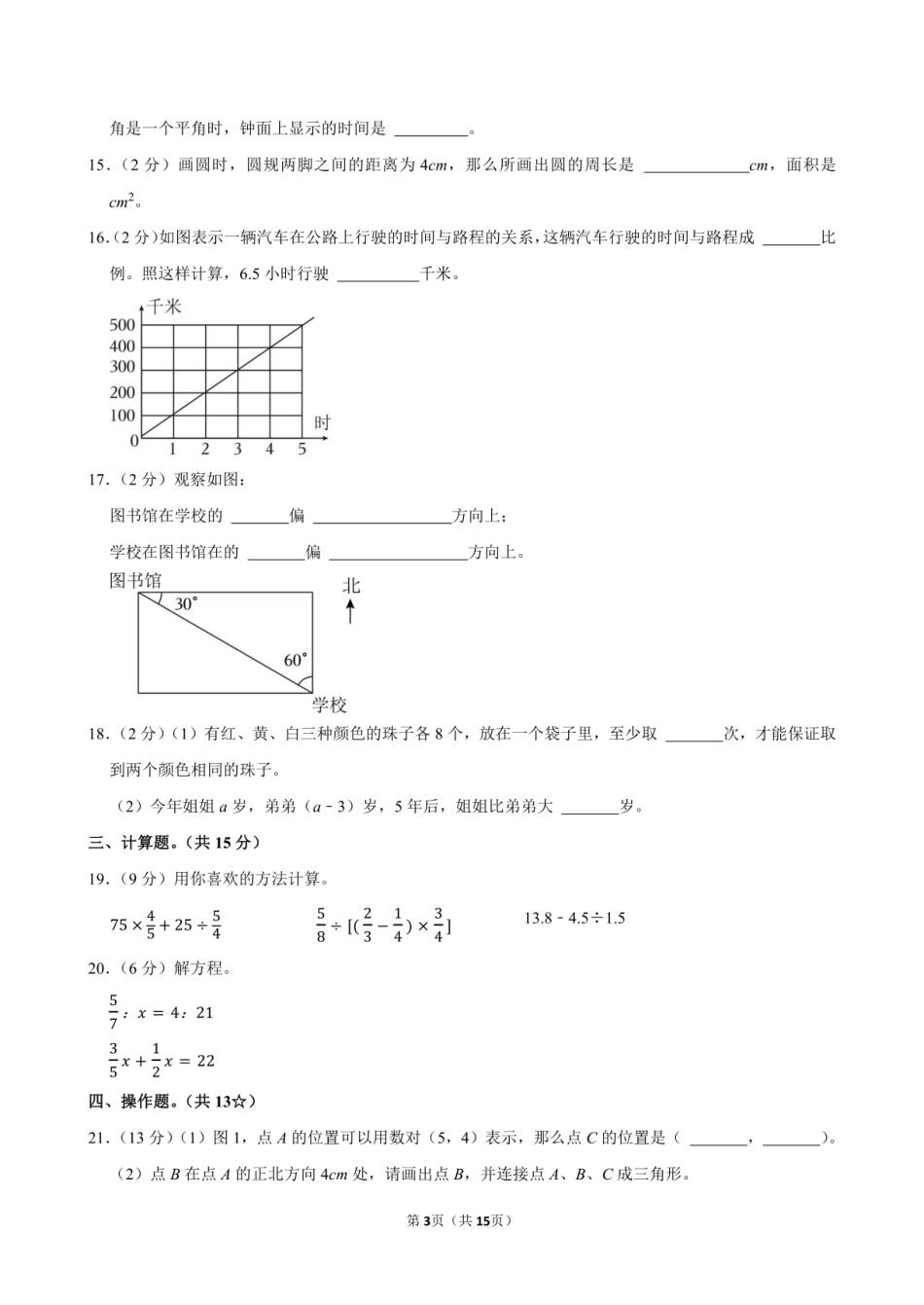 2024年广东省肇庆市怀集县小升初数学试卷附答案解析.pdf