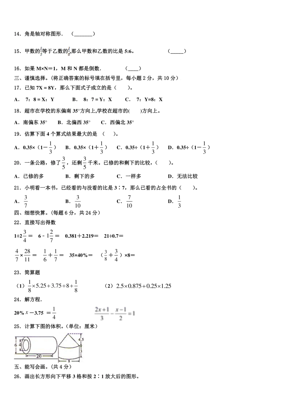 2024年广东省珠海市斗门区小升初数学试卷含解析.pdf